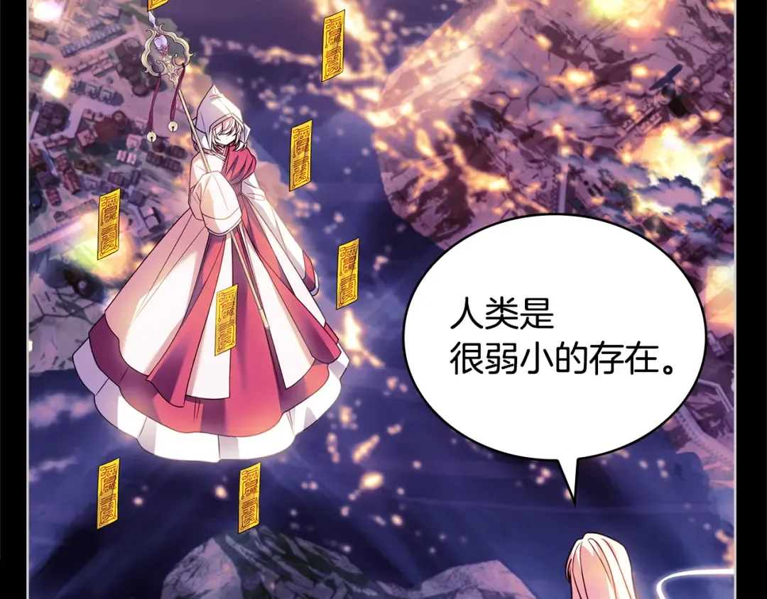 第161话 我选毁灭世界 第7页