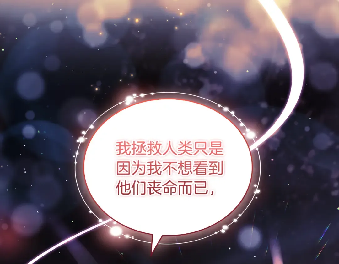 第161话 我选毁灭世界 第12页