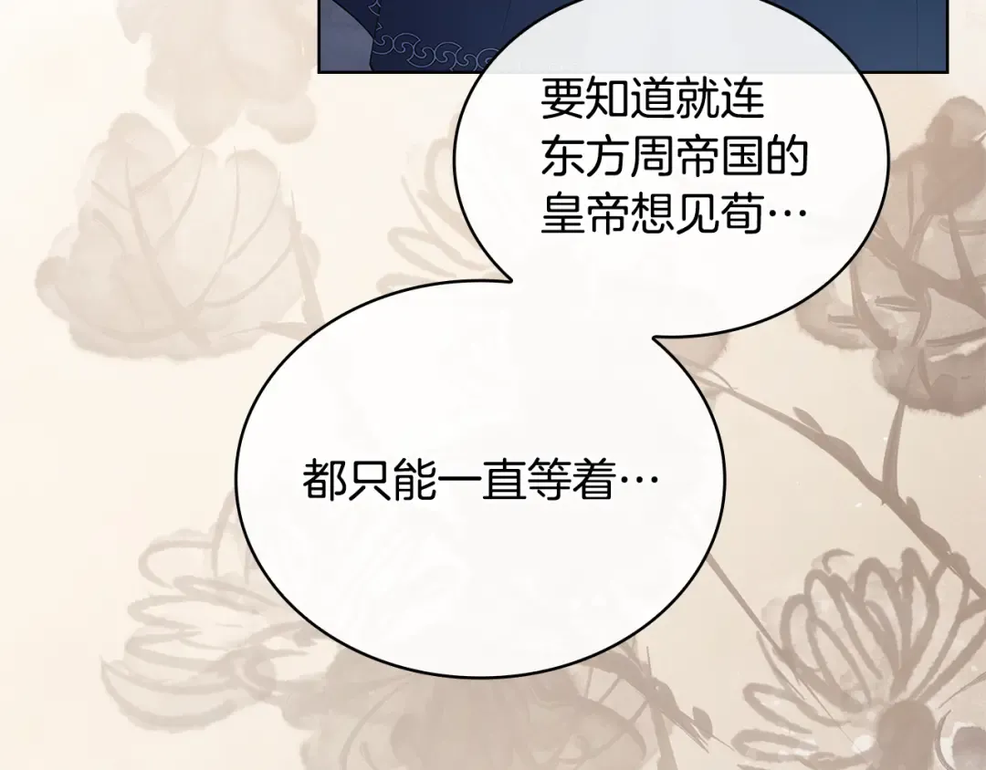 第161话 我选毁灭世界 第73页