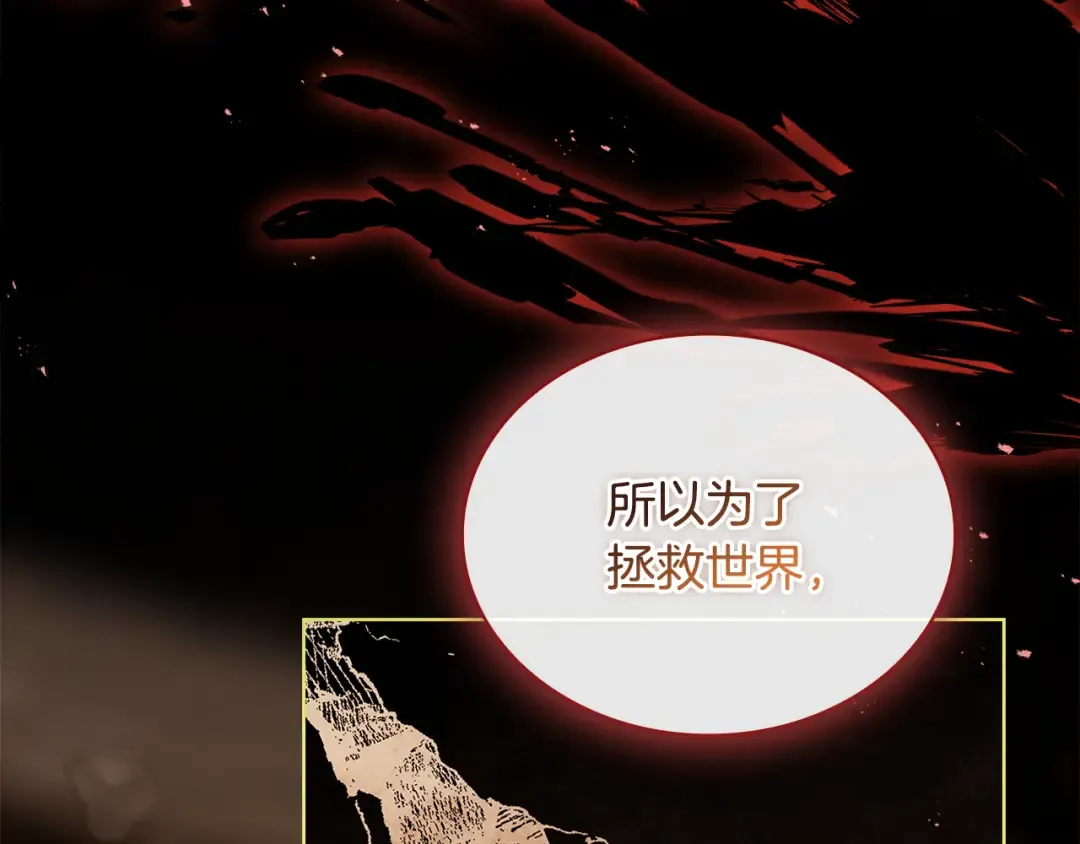 第161话 我选毁灭世界 第151页
