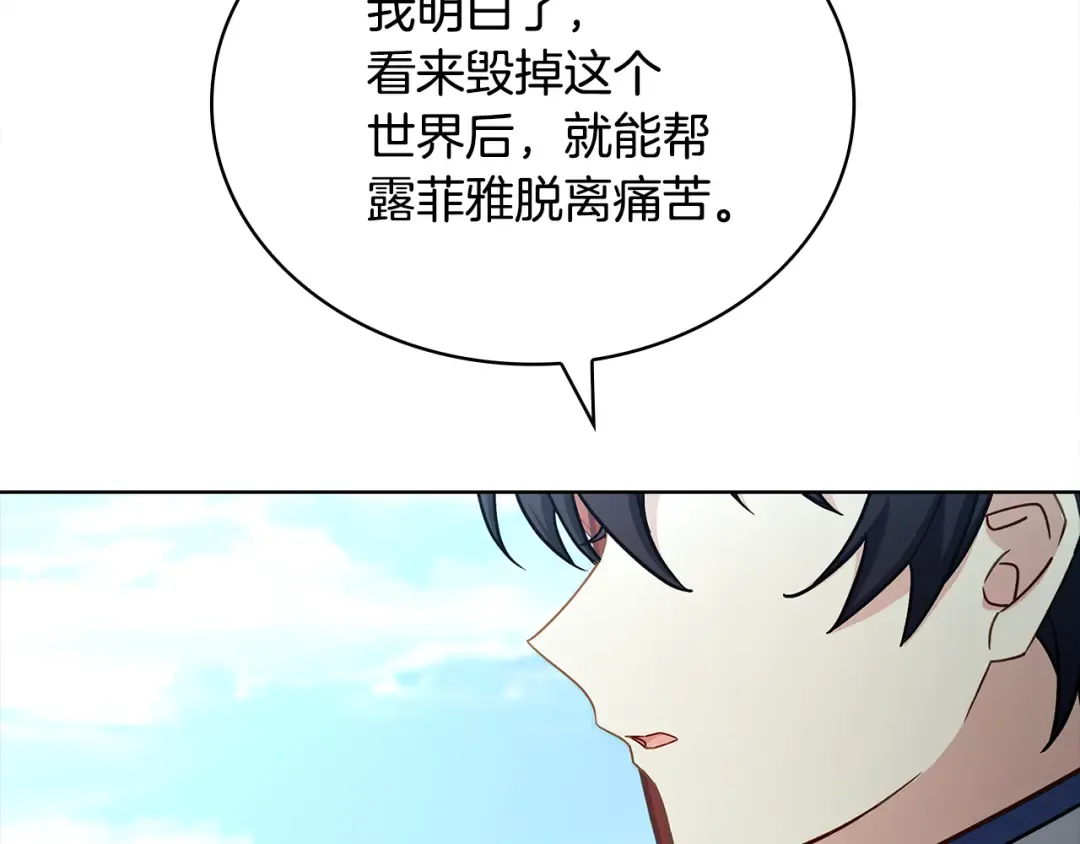 第161话 我选毁灭世界 第167页