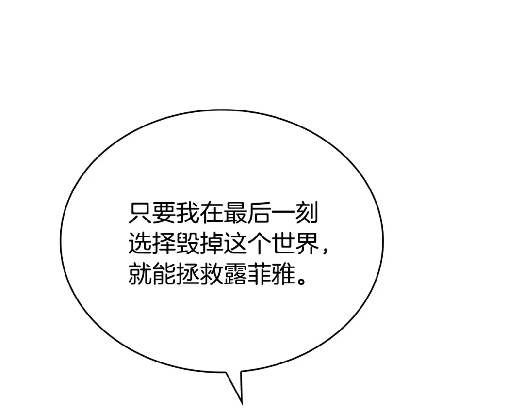第161话 我选毁灭世界 第173页