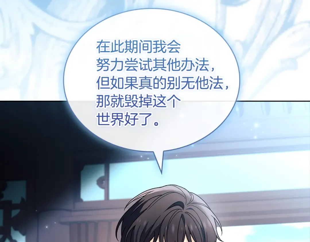 第161话 我选毁灭世界 第177页