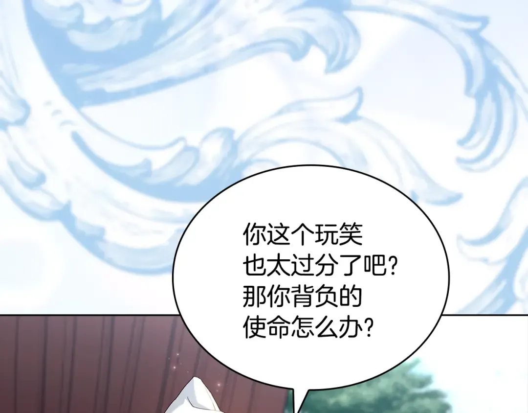 第161话 我选毁灭世界 第181页