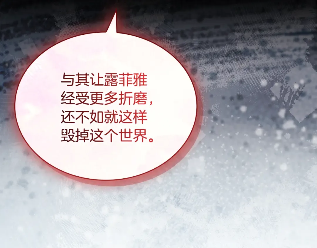 第161话 我选毁灭世界 第186页