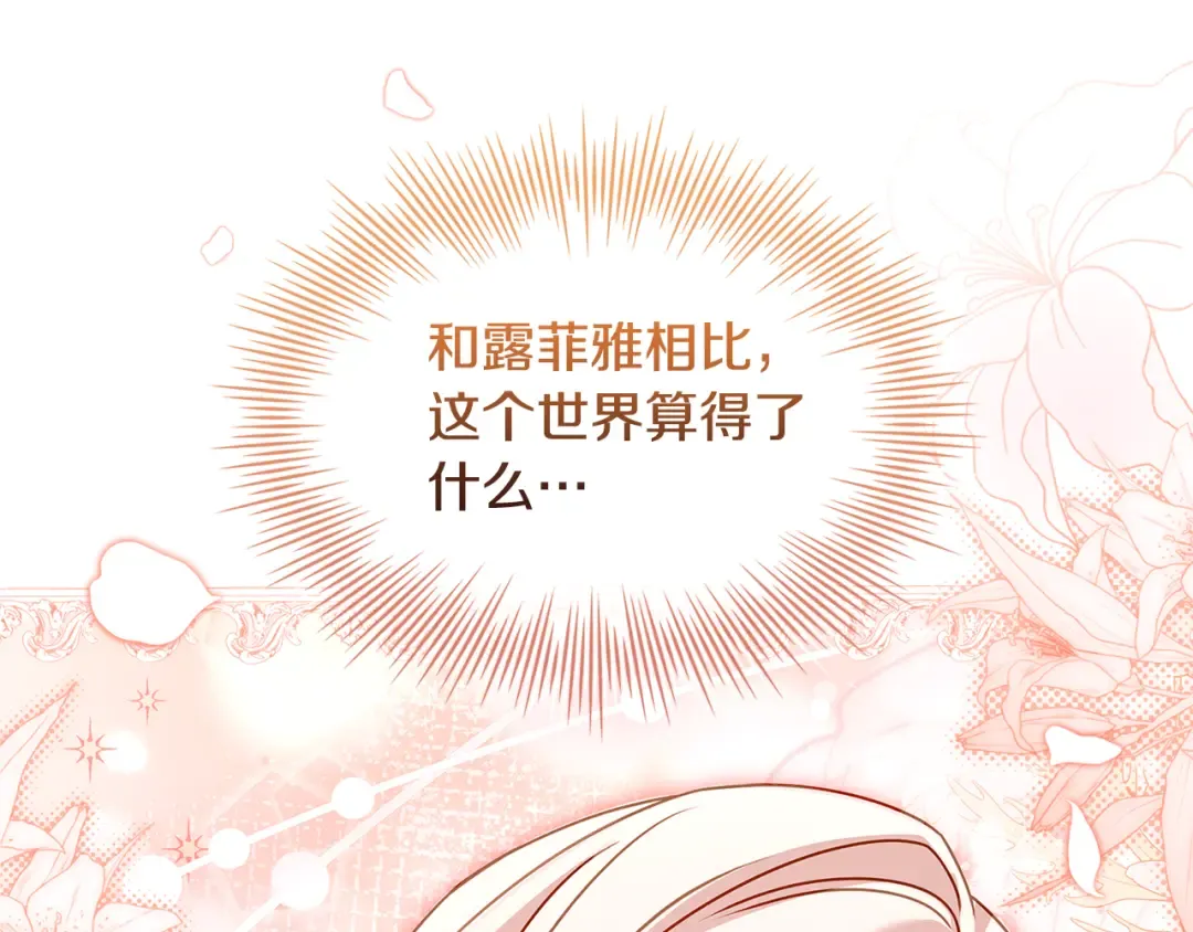 第161话 我选毁灭世界 第191页