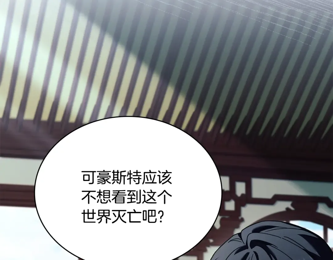 第161话 我选毁灭世界 第194页