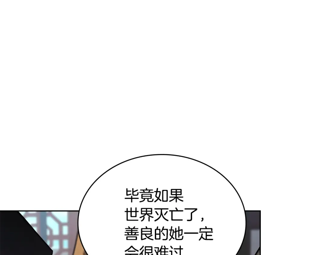 第161话 我选毁灭世界 第197页