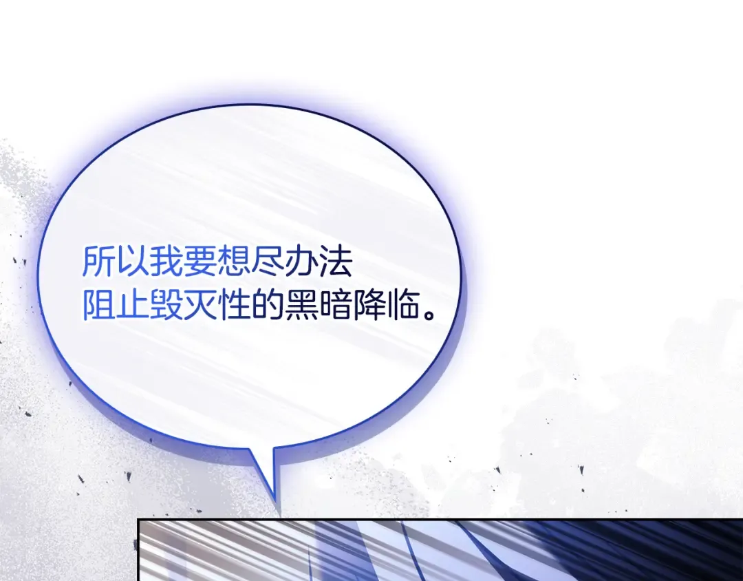 第161话 我选毁灭世界 第201页