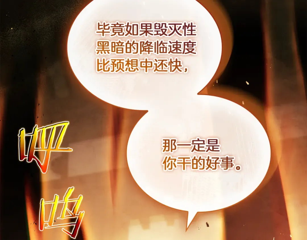 第161话 我选毁灭世界 第220页