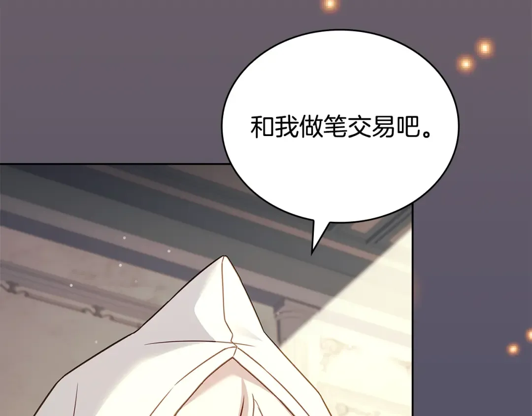 第163话 返回公国 第9页