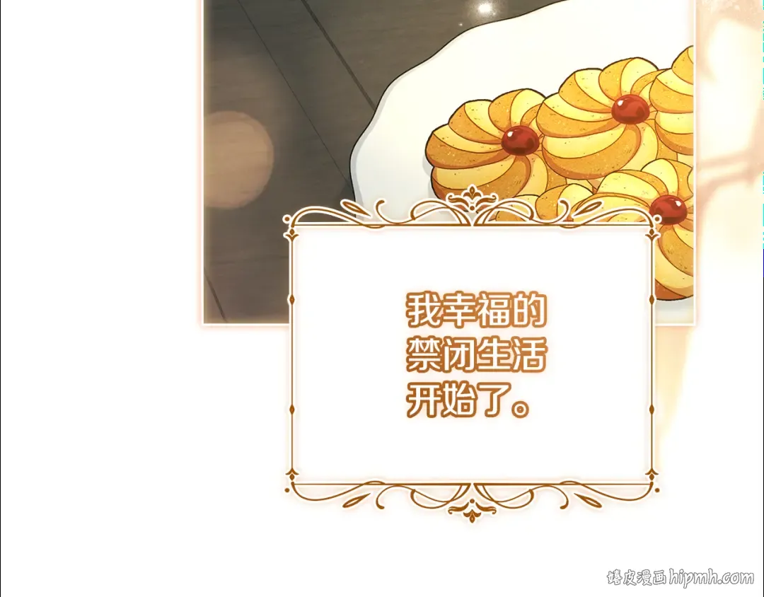 第164话 禁闭生活 第8页