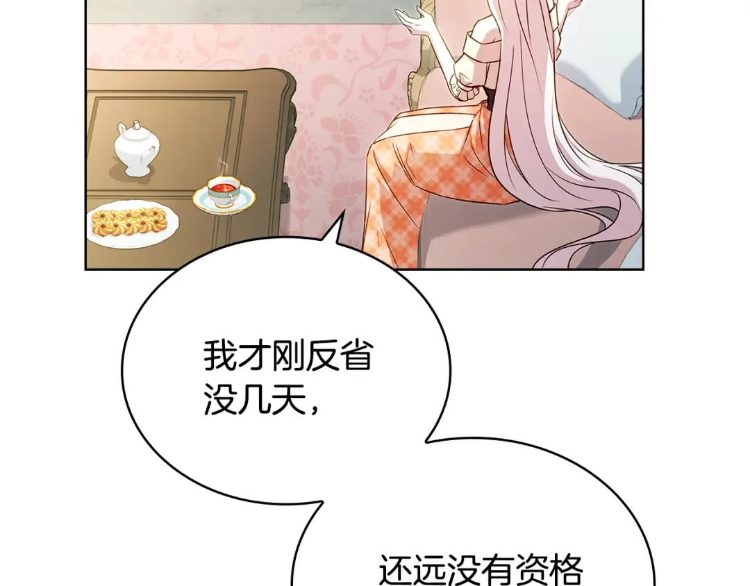第164话 禁闭生活 第21页