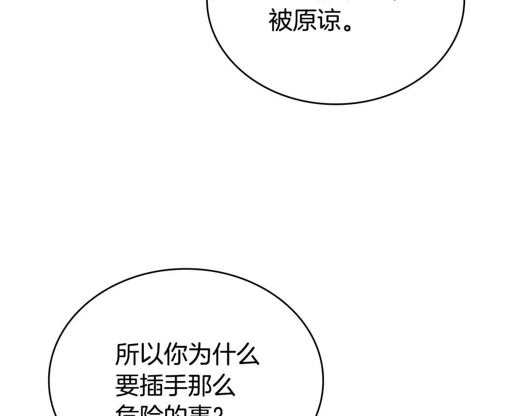 第164话 禁闭生活 第22页