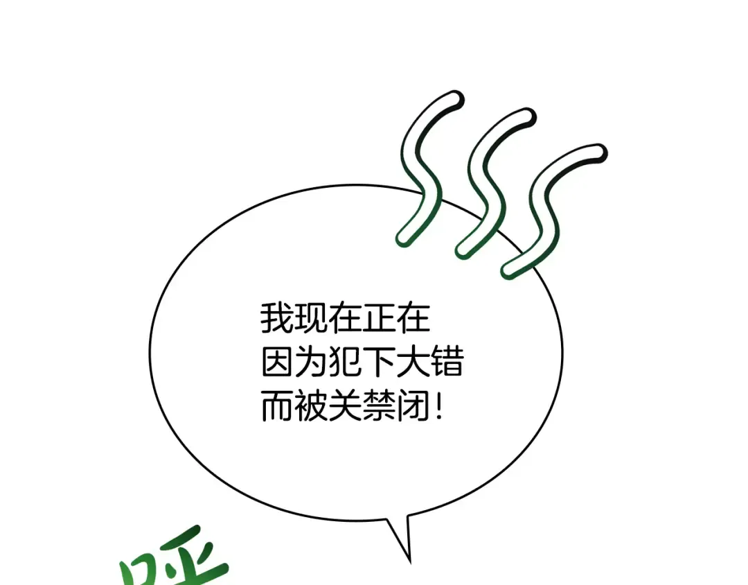 第164话 禁闭生活 第82页
