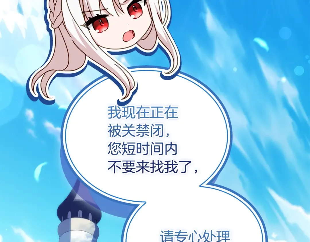 第164话 禁闭生活 第97页