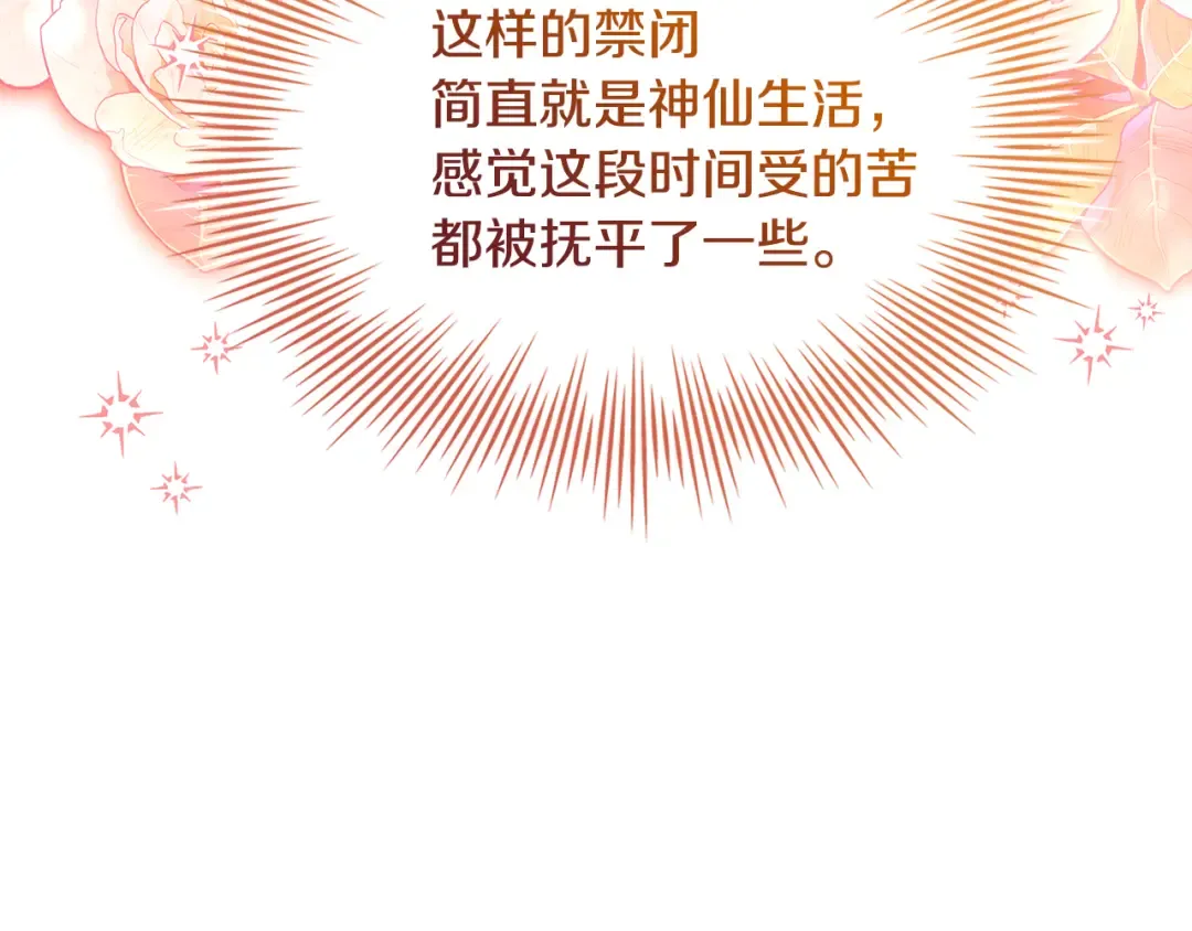 第164话 禁闭生活 第117页