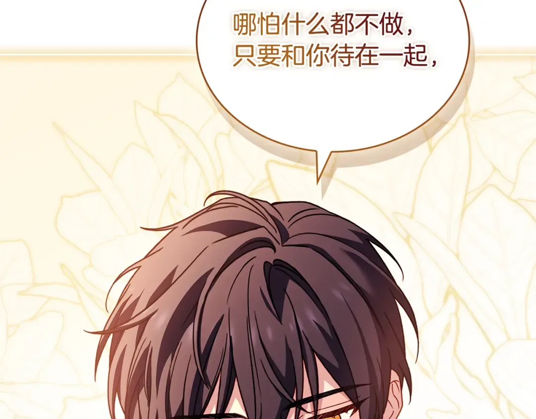 第165话 约会 第43页