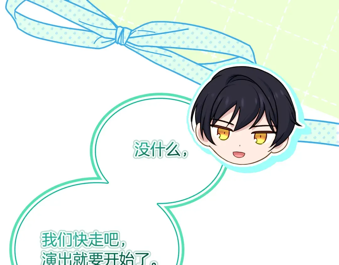 第165话 约会 第85页