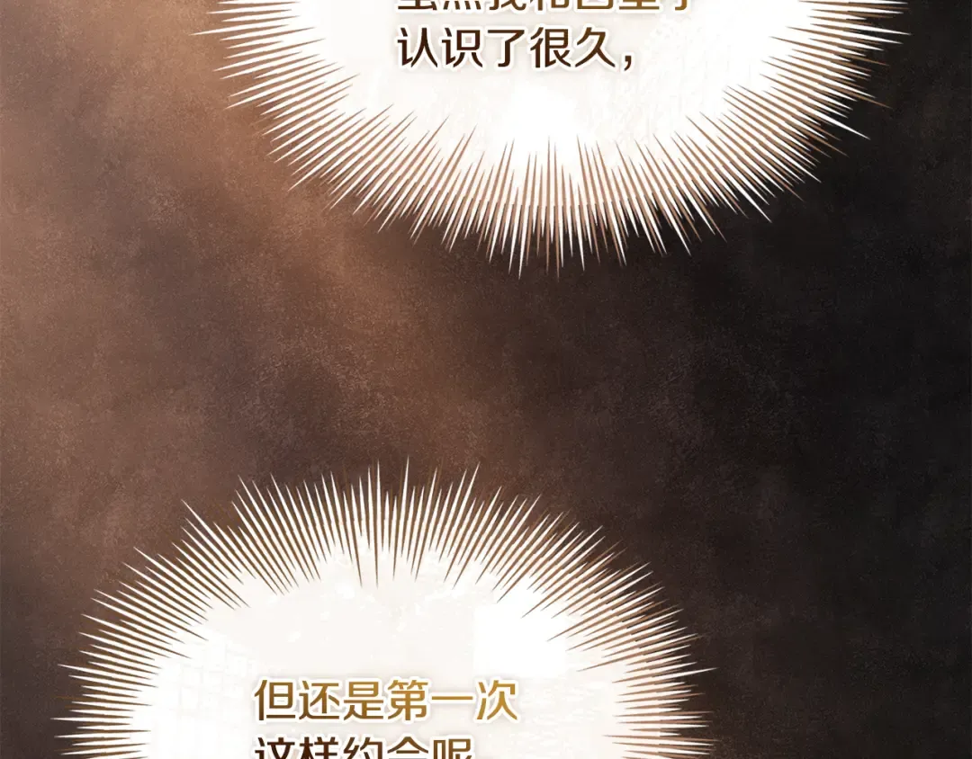 第165话 约会 第98页