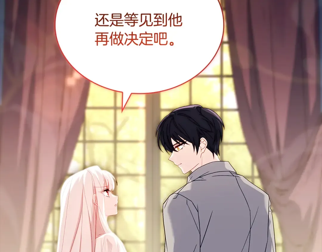 第四季完结话 拜见陛下 第44页
