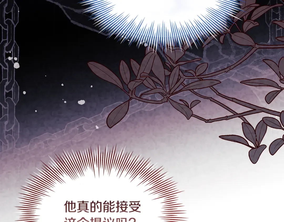 第四季完结话 拜见陛下 第50页