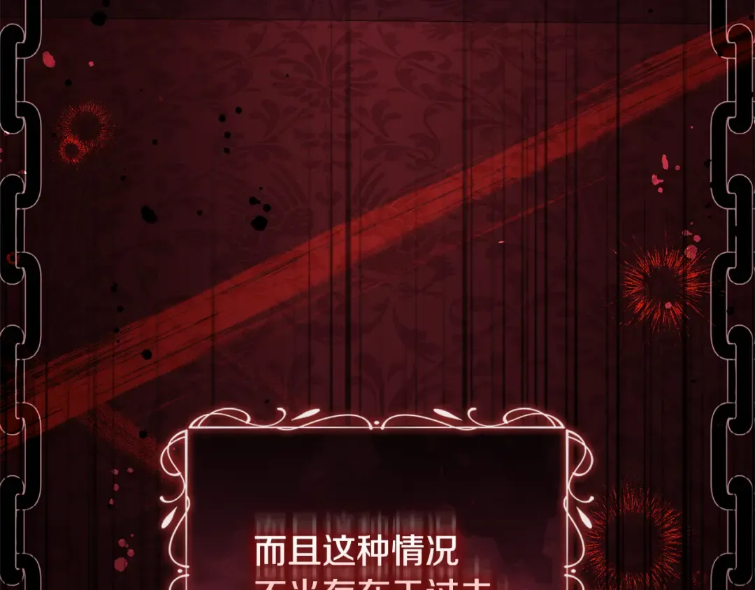 第四季完结话 拜见陛下 第78页