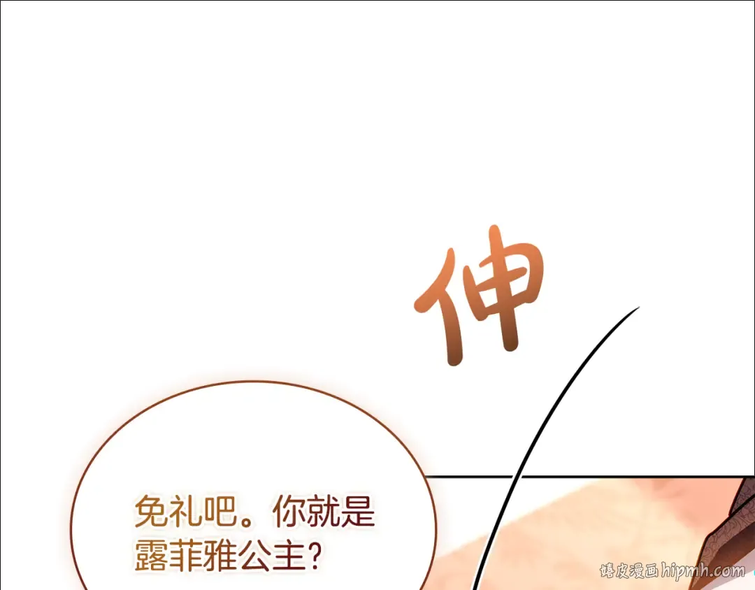 第四季完结话 拜见陛下 第144页