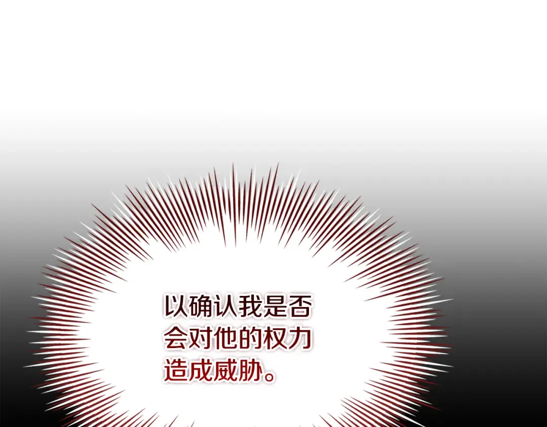 第四季完结话 拜见陛下 第159页