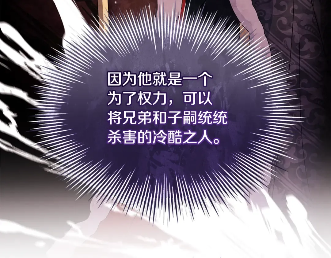 第四季完结话 拜见陛下 第166页