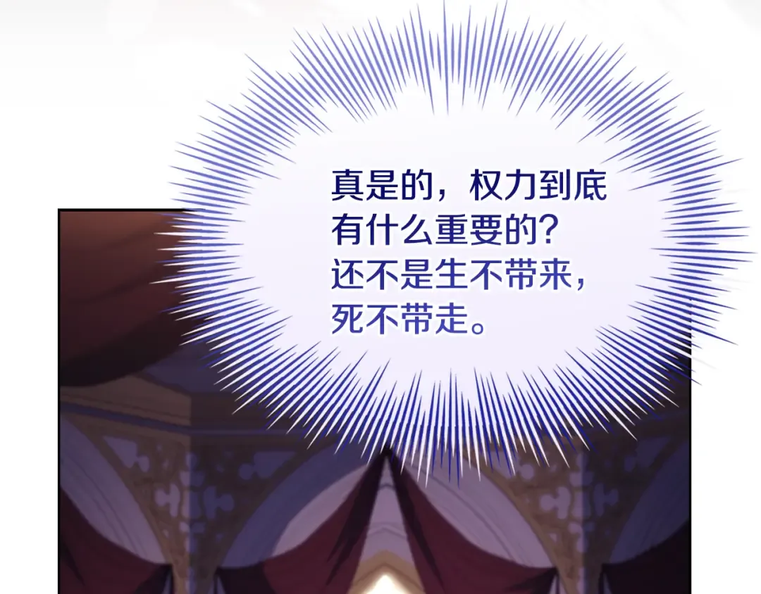 第四季完结话 拜见陛下 第167页