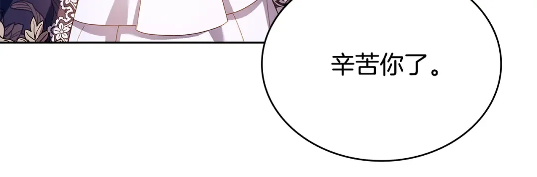 第四季完结话 拜见陛下 第173页