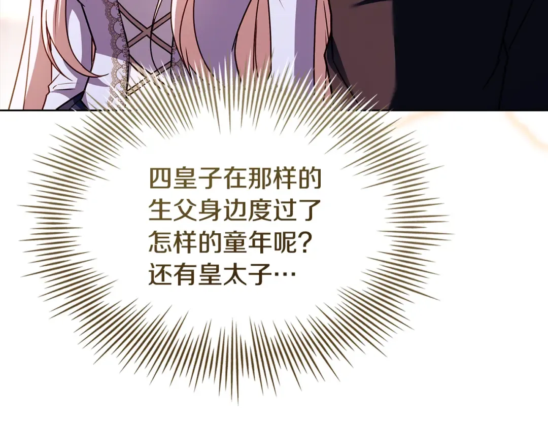 第四季完结话 拜见陛下 第180页