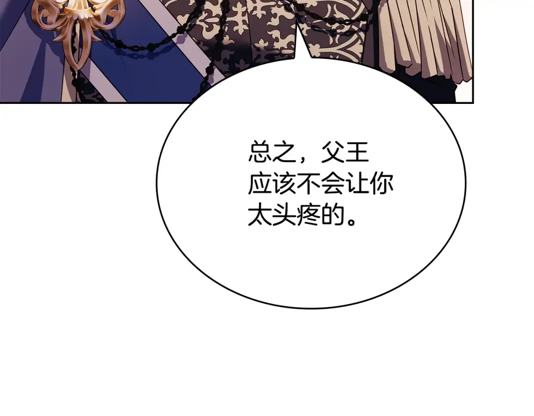 第四季完结话 拜见陛下 第183页