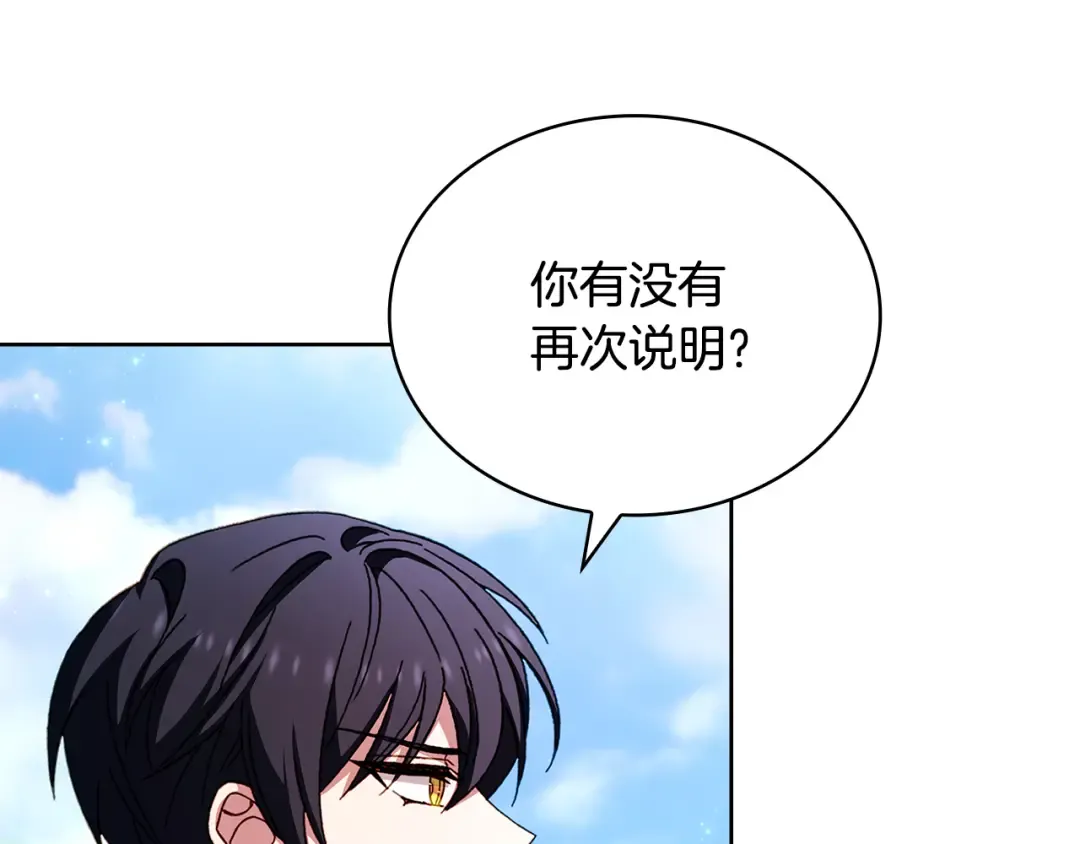 第四季完结话 拜见陛下 第203页