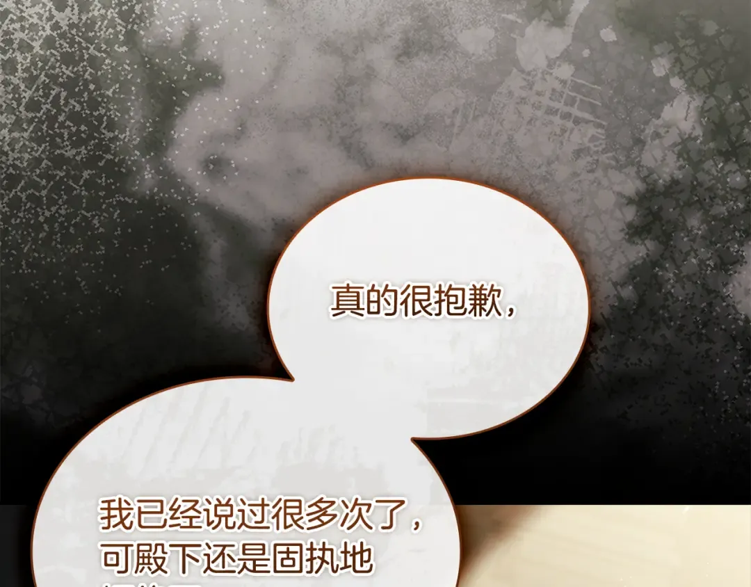 第四季完结话 拜见陛下 第207页