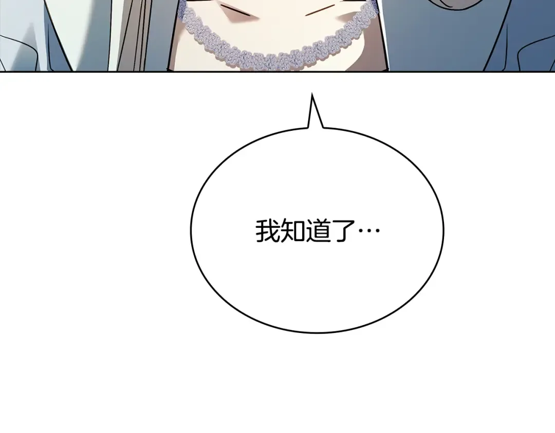 第四季完结话 拜见陛下 第213页