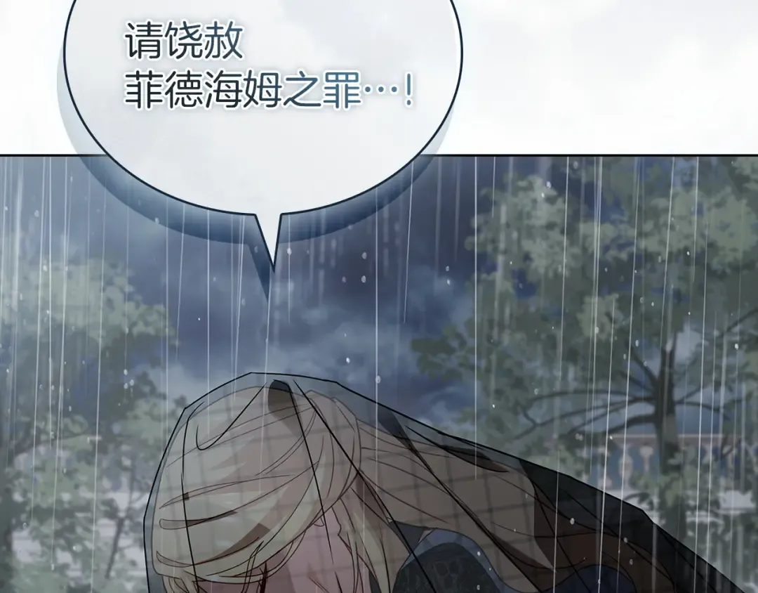 第167话 再见皇太子 第15页