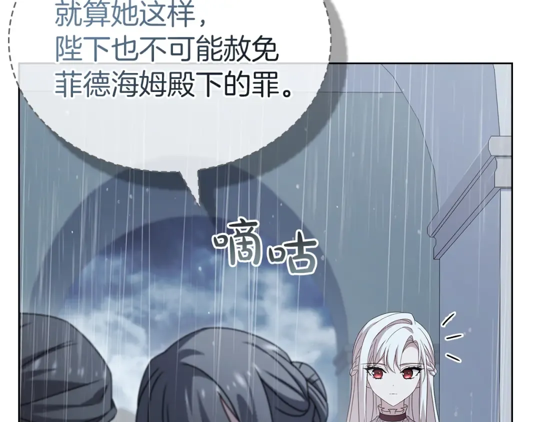 第167话 再见皇太子 第27页