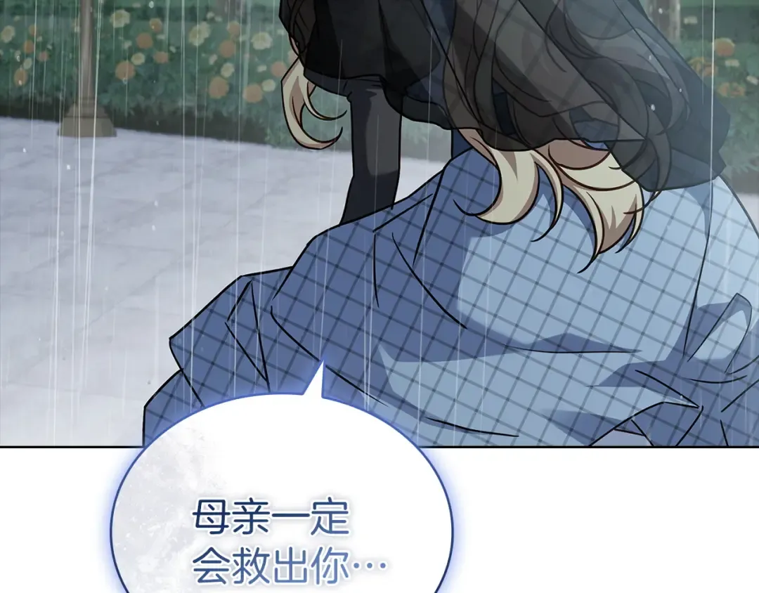 第167话 再见皇太子 第31页