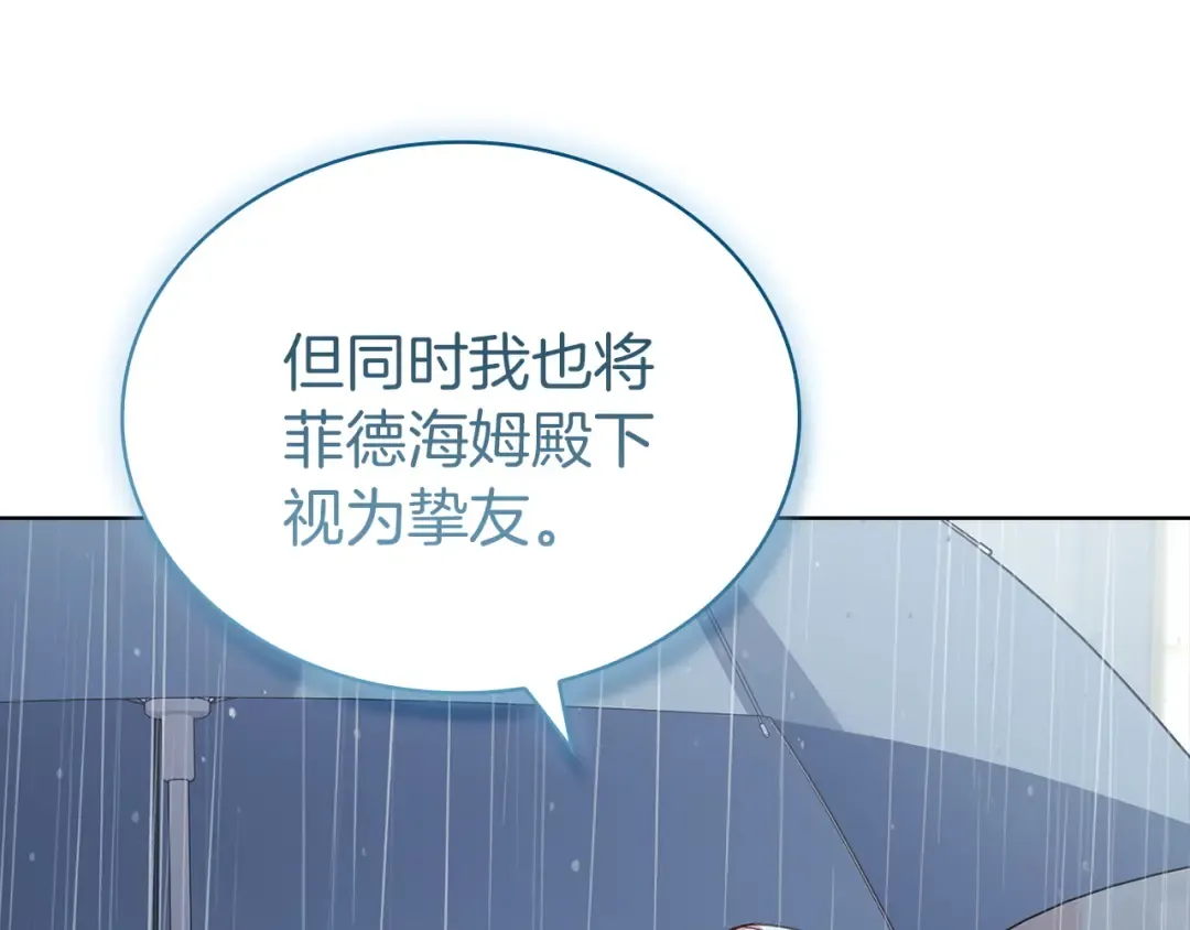 第167话 再见皇太子 第66页