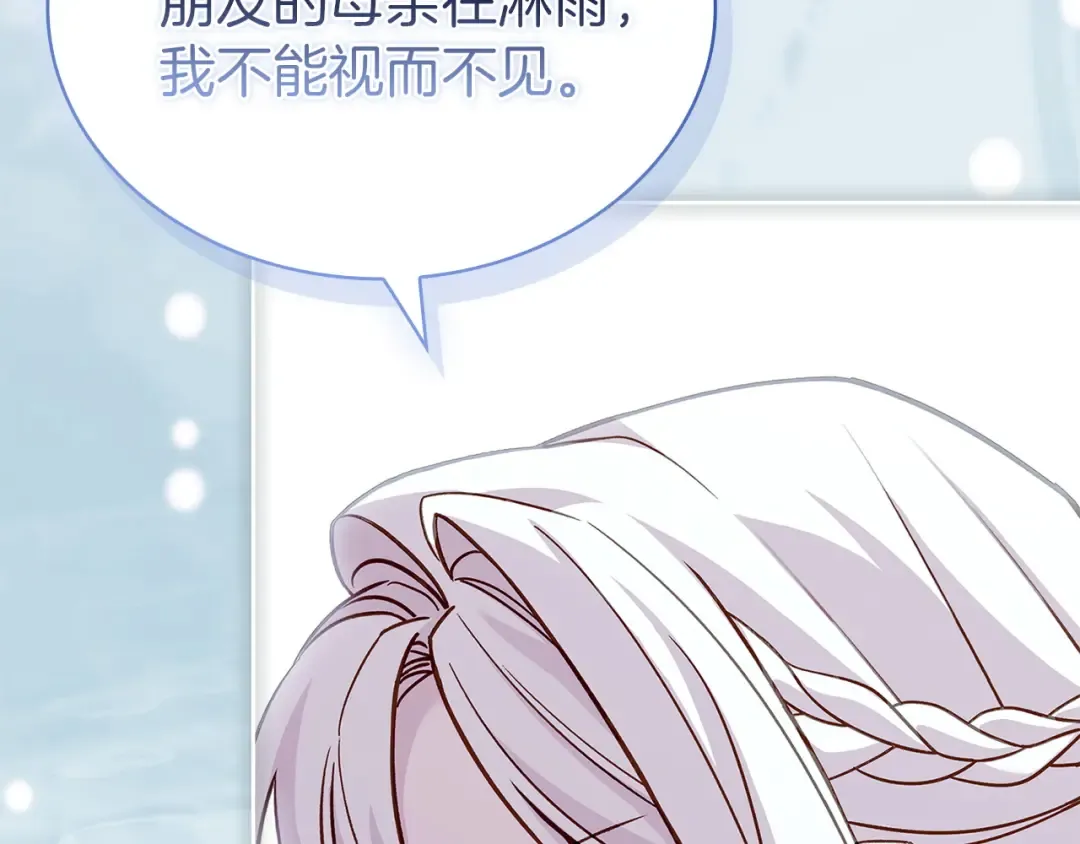 第167话 再见皇太子 第71页