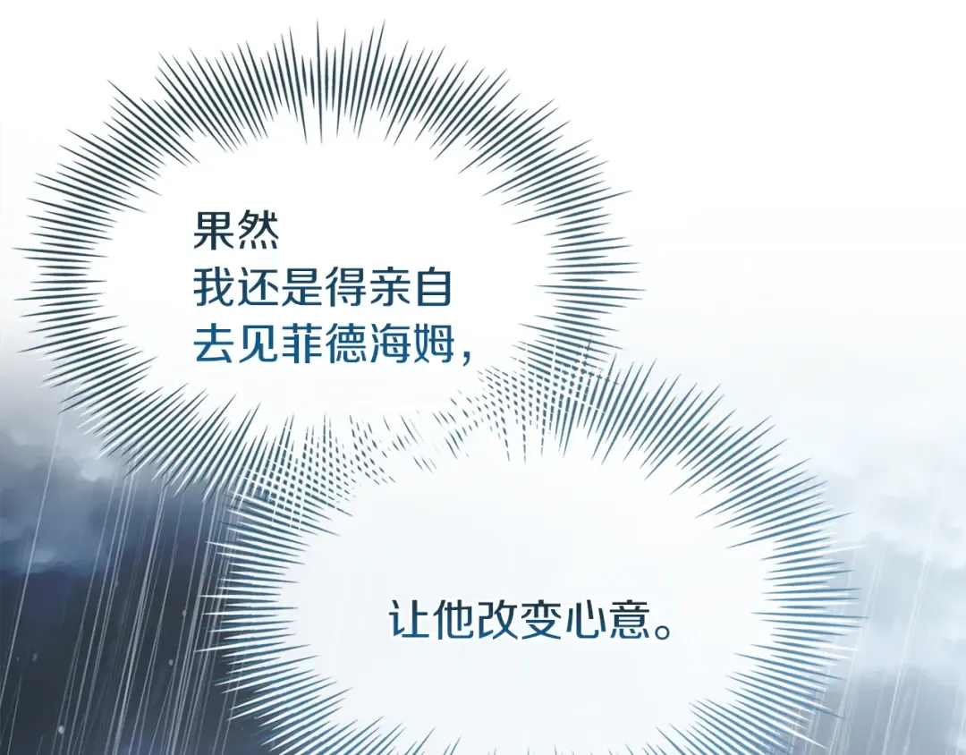 第167话 再见皇太子 第108页