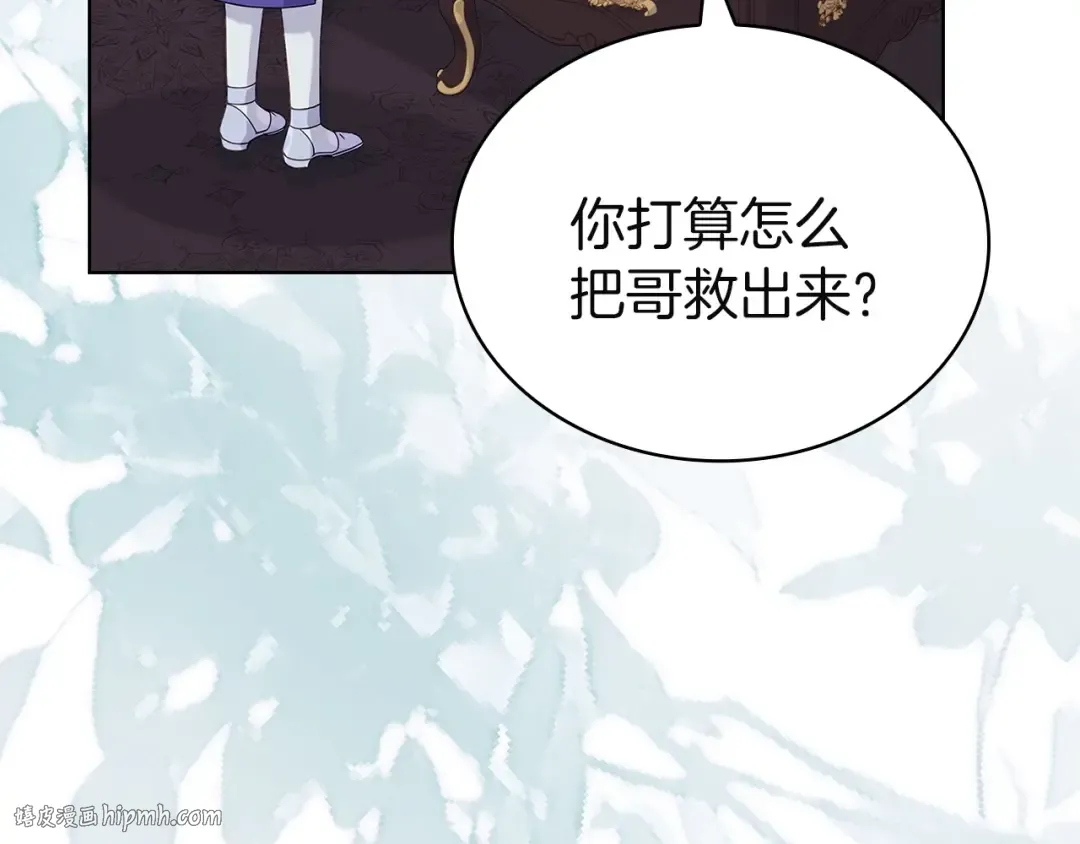 第168话 营救计划 第88页