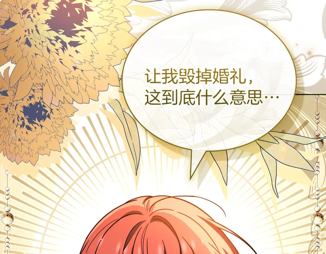 第169话 婚礼前一天 第2页