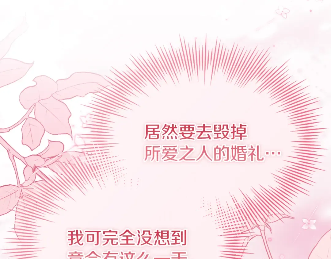 第169话 婚礼前一天 第20页