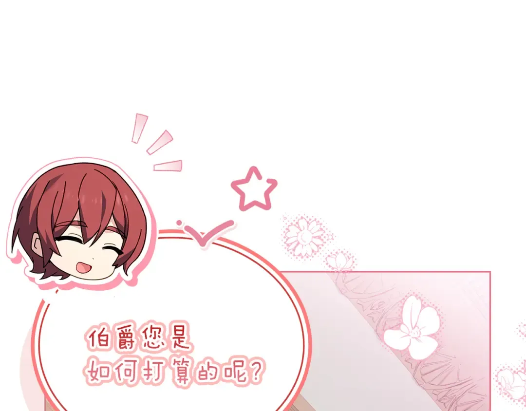第169话 婚礼前一天 第25页