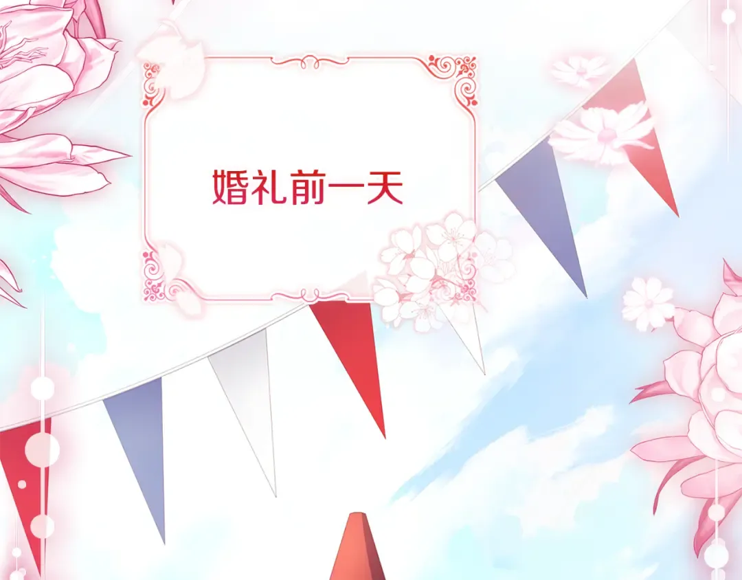 第169话 婚礼前一天 第39页
