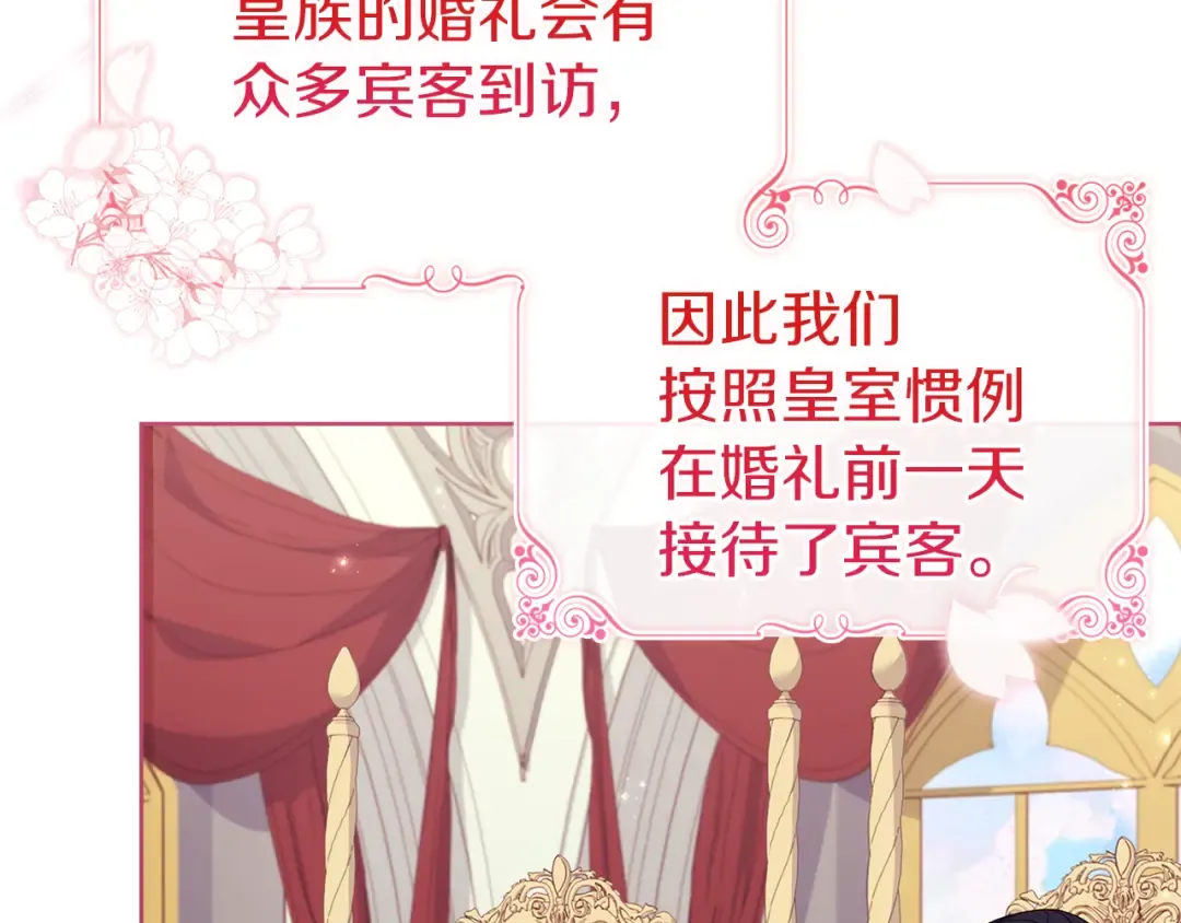 第169话 婚礼前一天 第43页