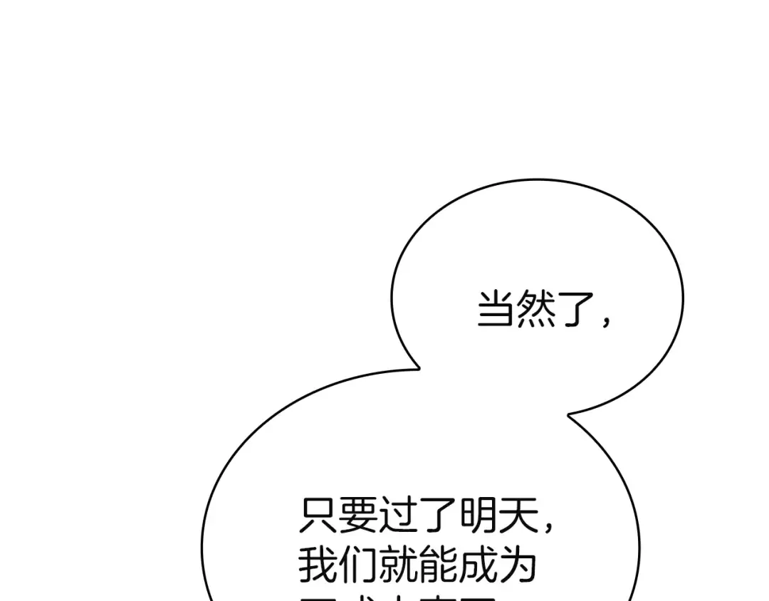 第169话 婚礼前一天 第70页